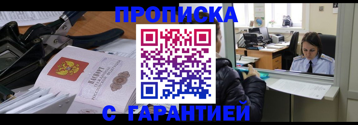прописка штамп в Вятских Полянах