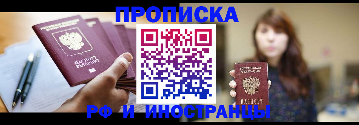 купить прописку в Вятских Полянах